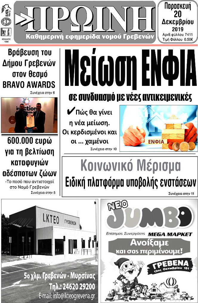 Πρωινή Γρεβενών