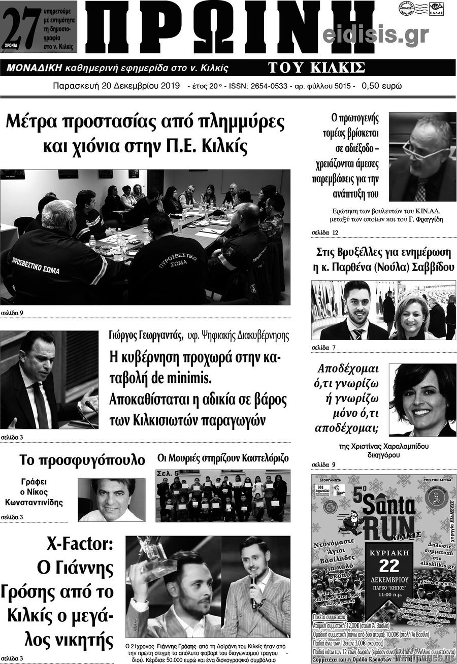 Πρωινή του Κιλκίς