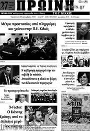 /Πρωινή του Κιλκίς