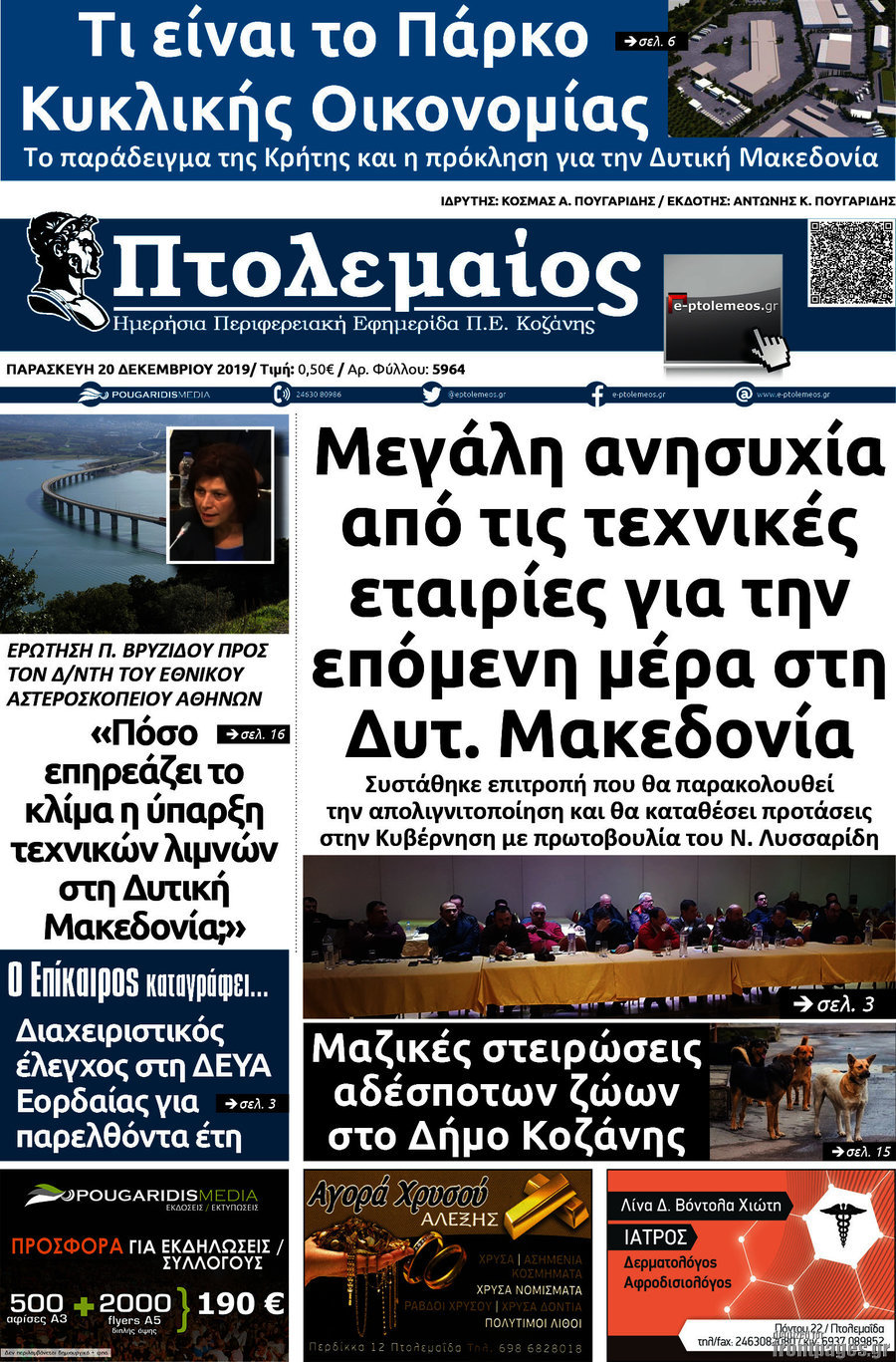 Πτολεμαίος