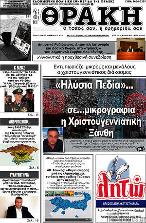 Πρωτοσέλιδο Θράκη