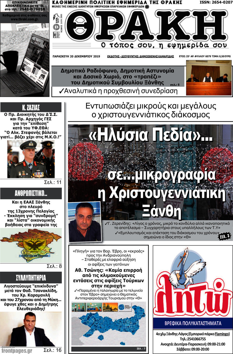 Θράκη