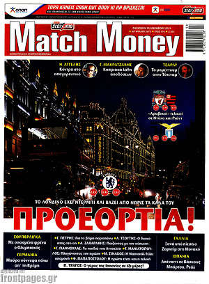 Πρωτοσέλιδο εφημερίδας Match Money - protoselida