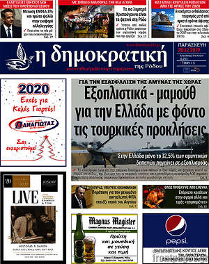 Πρωτοσέλιδο Δημοκρατική Ρόδου
