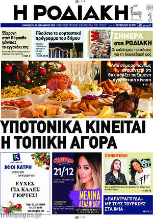 Πρωτοσέλιδο Η Ροδιακή