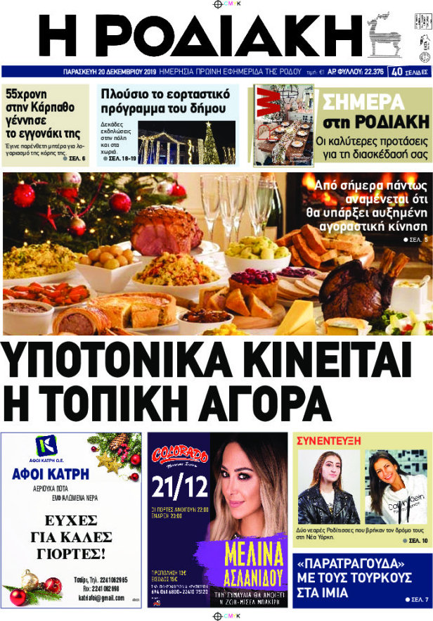 Η Ροδιακή