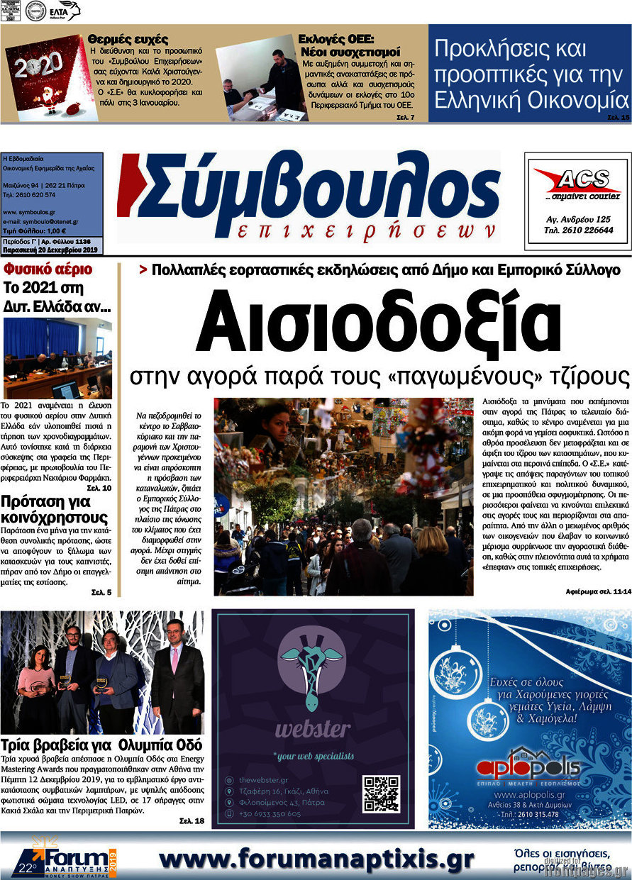 Σύμβουλος