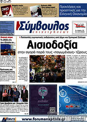 /Σύμβουλος