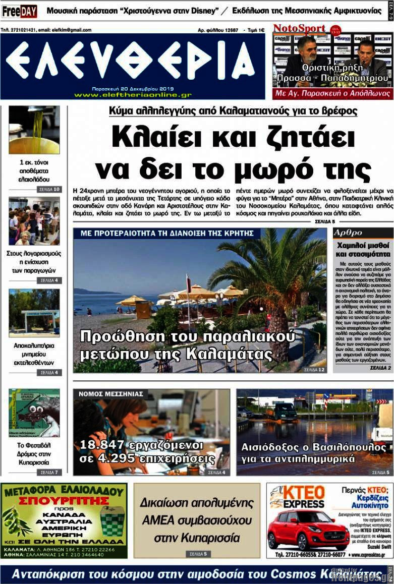 Ελευθερία
