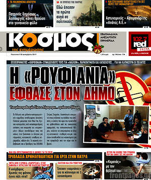 Πρωτοσέλιδο Κόσμος