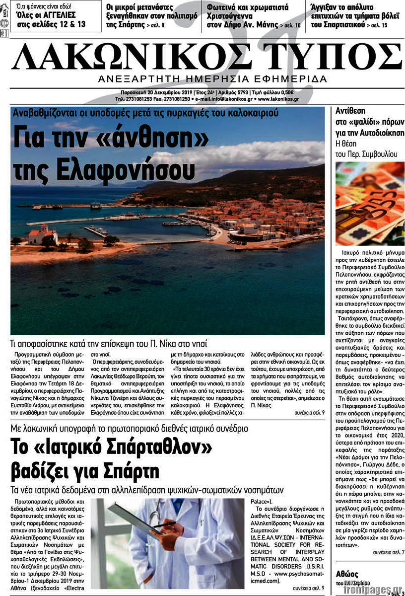 Λακωνικός Τύπος
