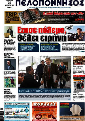 Πρωτοσέλιδο Πελοπόννησος