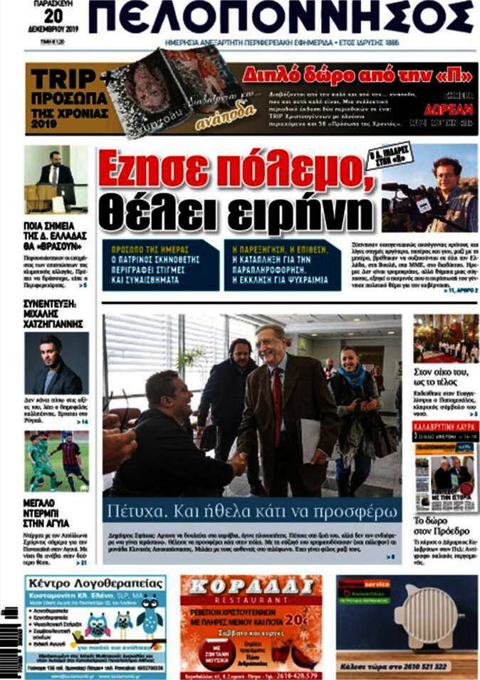 Πελοπόννησος
