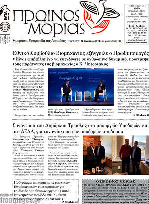 Πρωτοσέλιδο Πρωινός Μοριάς