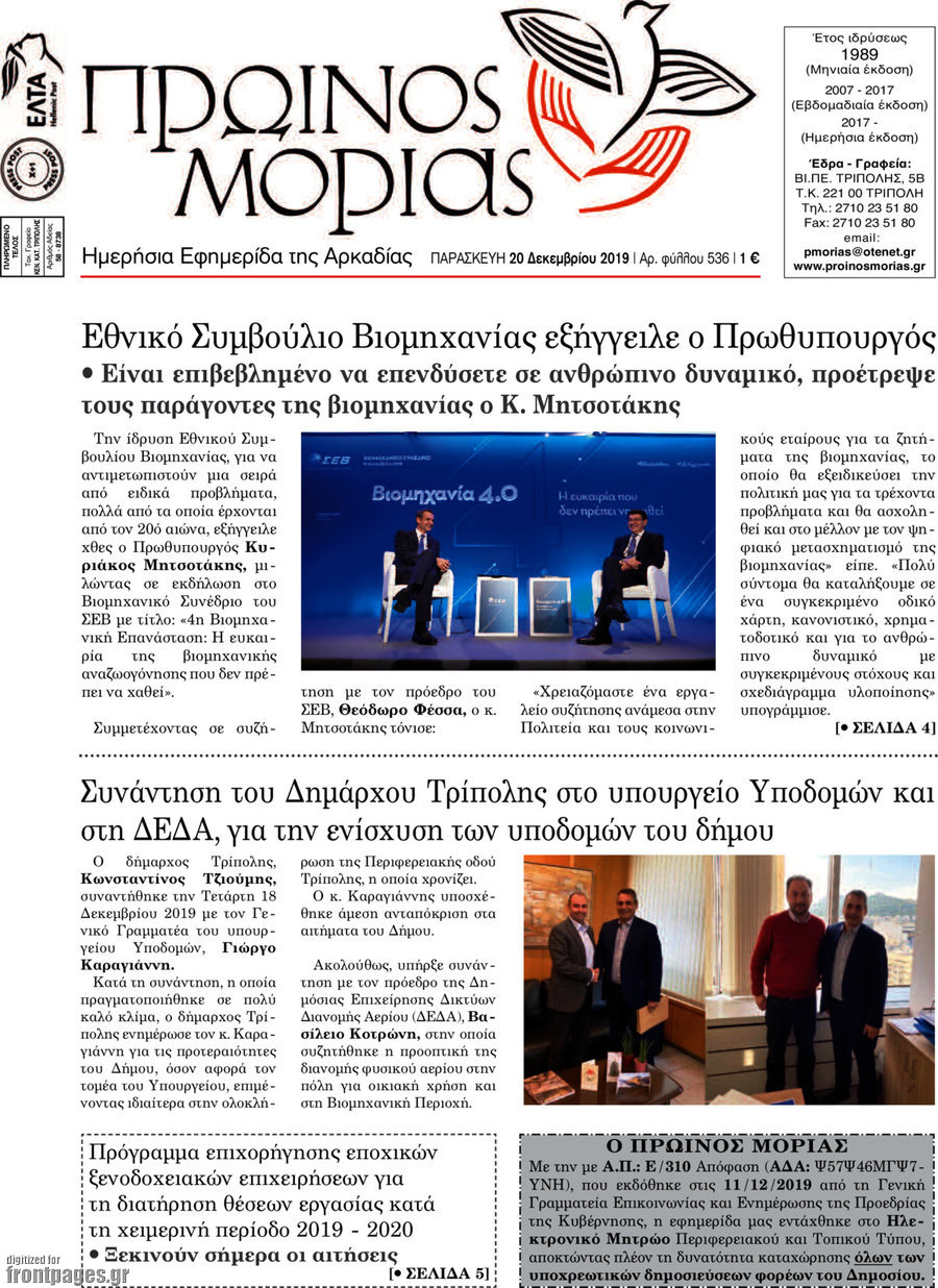 Πρωινός Μοριάς
