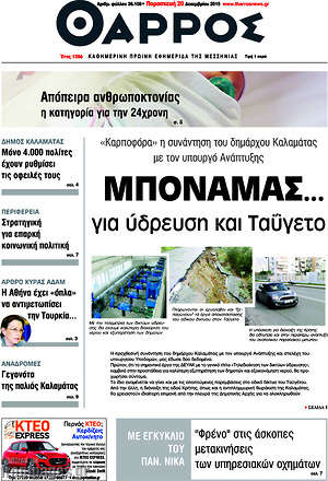 Πρωτοσέλιδο Θάρρος