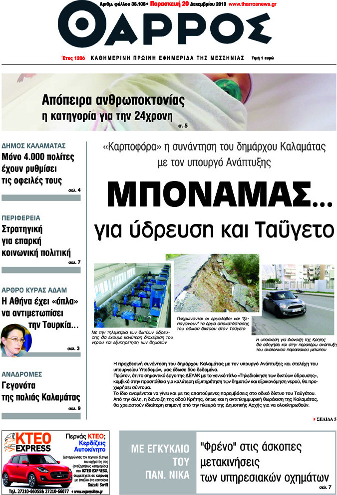 Θάρρος