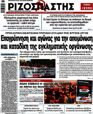 Ριζοσπάστης: Επαγρύπνηση και αγώνας για την απομόνωση και καταδίκη της εγκληματικής οργάνωσης