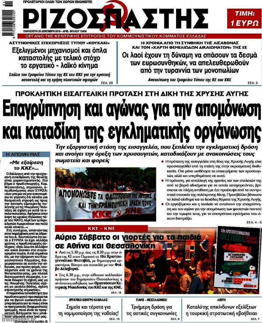 Ριζοσπάστης