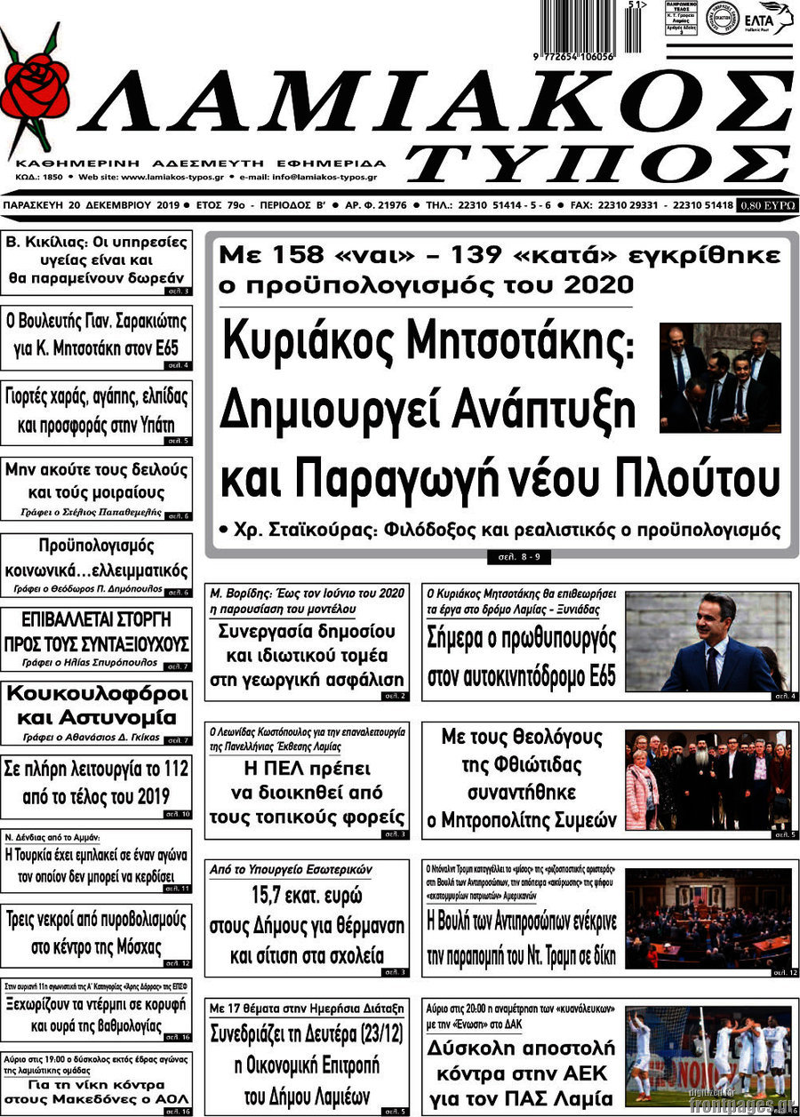 Λαμιακός Τύπος