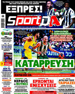 Πρωτοσέλιδο εφημερίδας Sport Day - protoselida