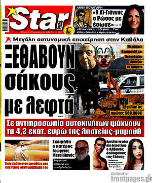 Πρωτοσέλιδο εφημερίδας Star press - protoselida