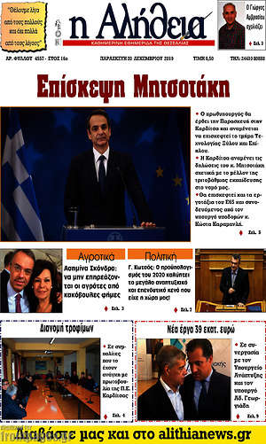 Πρωτοσέλιδο Η Αλήθεια