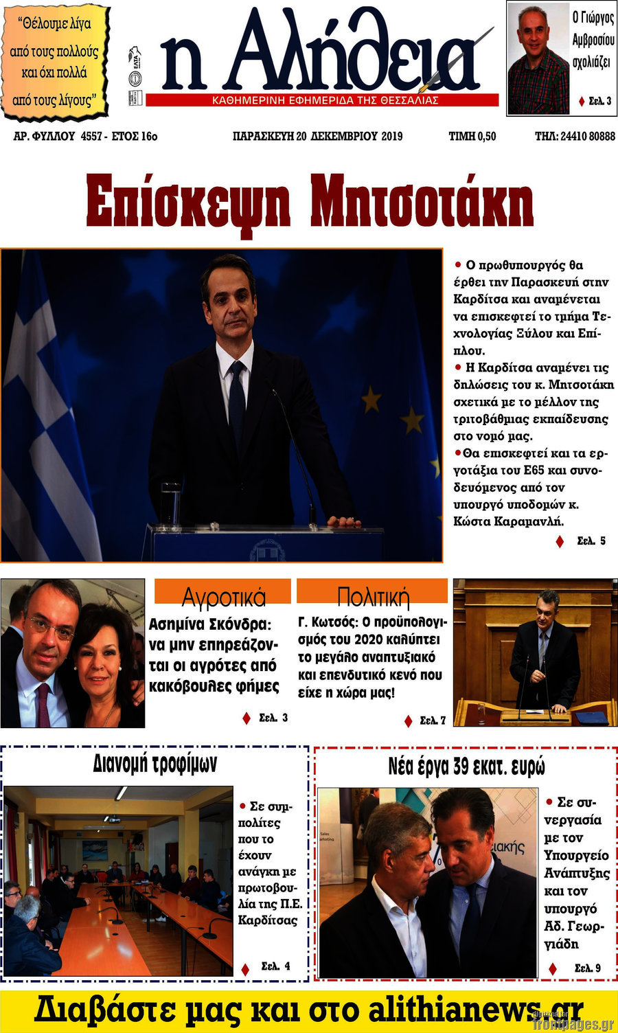 Η Αλήθεια