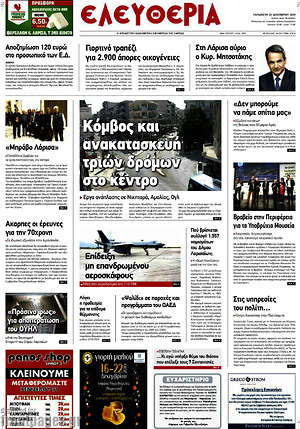 Πρωτοσέλιδο Ελευθερία