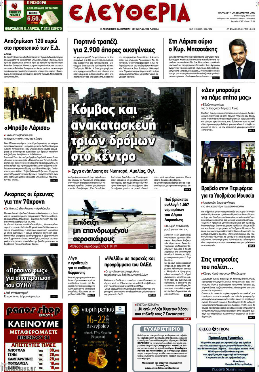 Ελευθερία