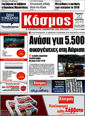 Πρωτοσέλιδο Κόσμος