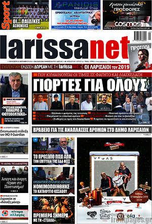 Πρωτοσέλιδο larissanet