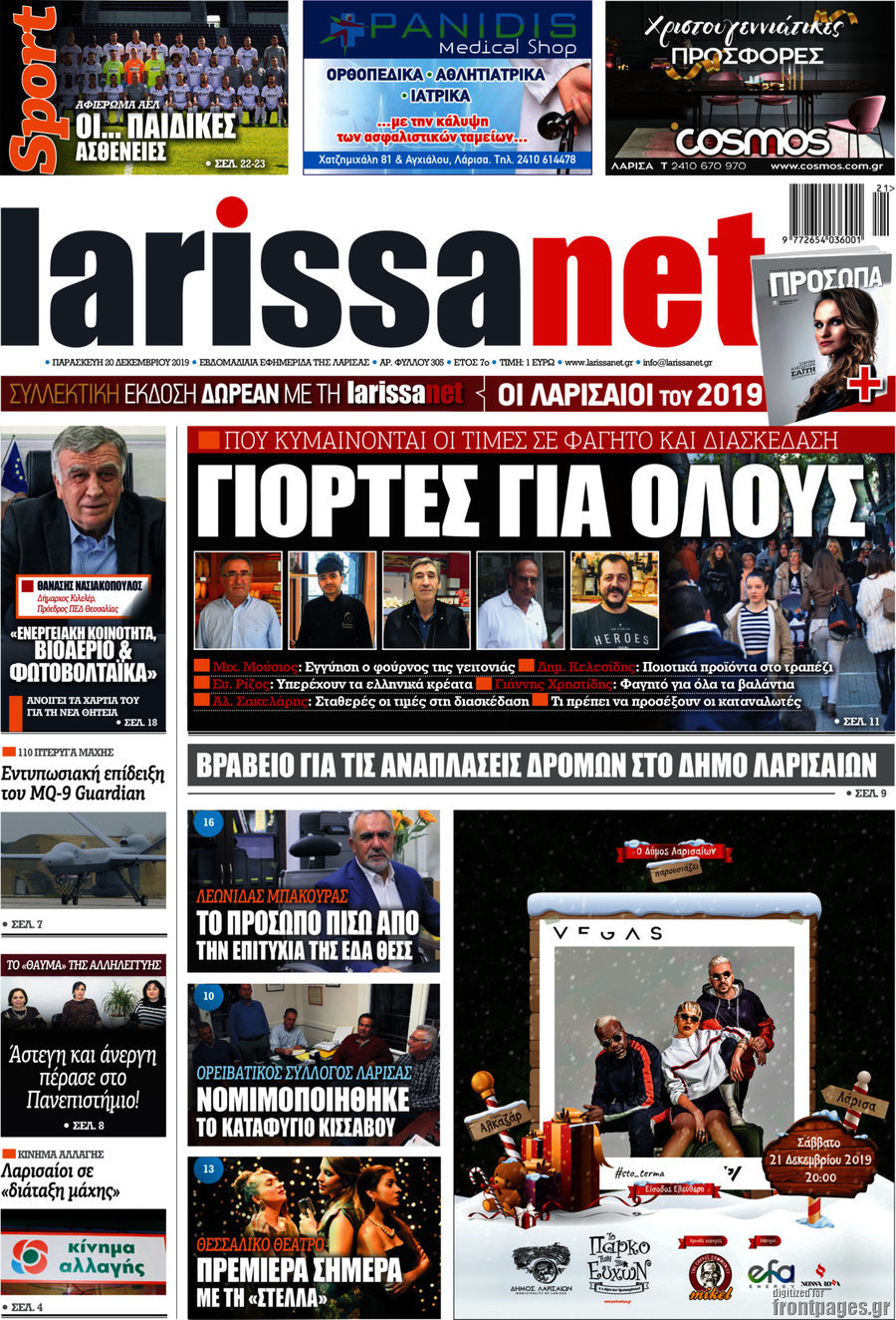 larissanet