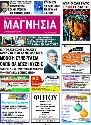Πρωτοσέλιδο Μαγνησία