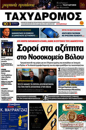 Πρωτοσέλιδο Ταχυδρόμος