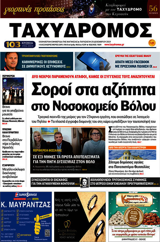 Ταχυδρόμος