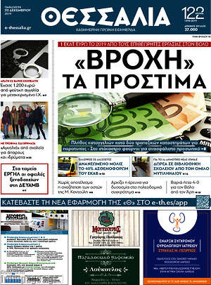 Πρωτοσέλιδο Θεσσαλία