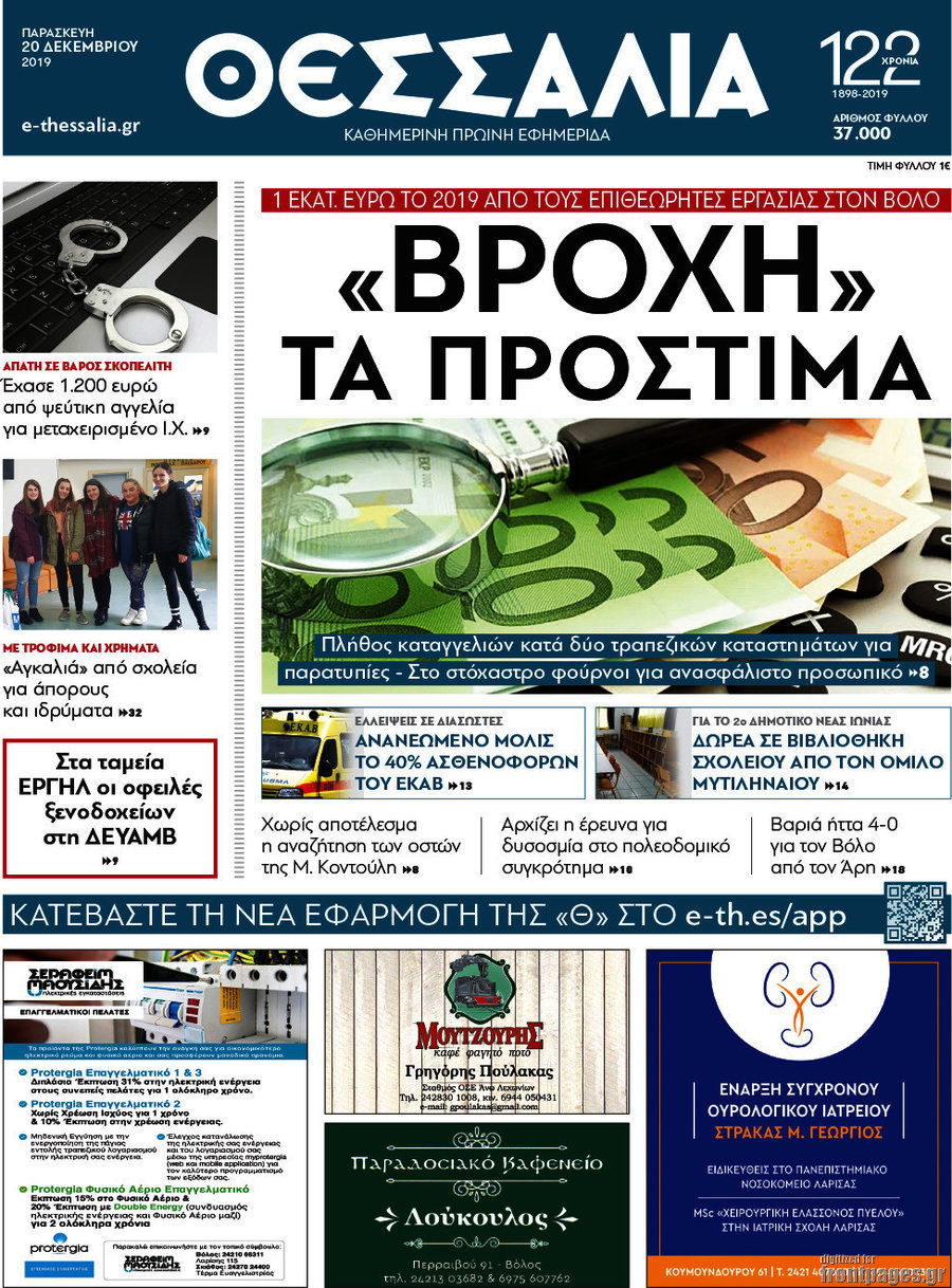 Θεσσαλία