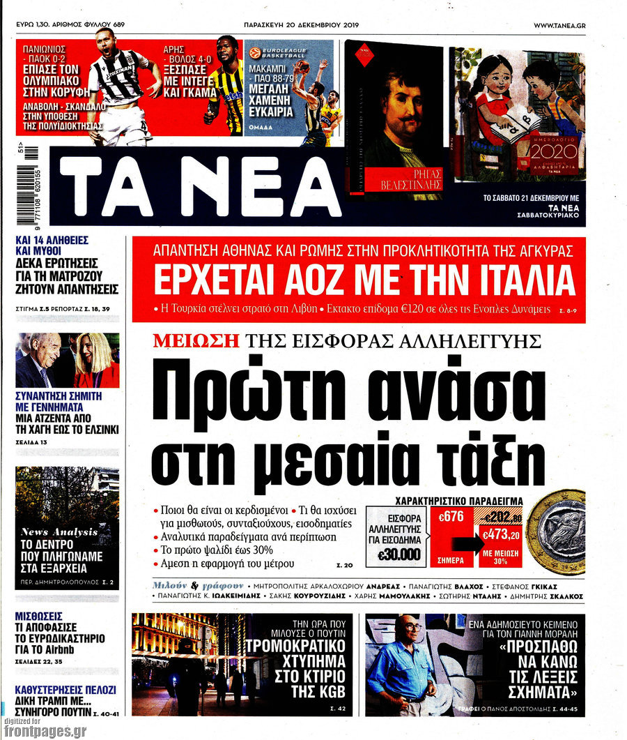 Τα Νέα