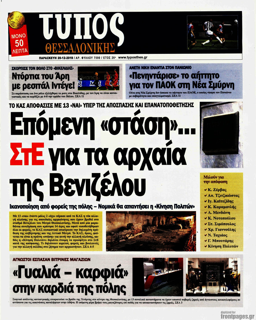 Τύπος Θεσσαλονίκης