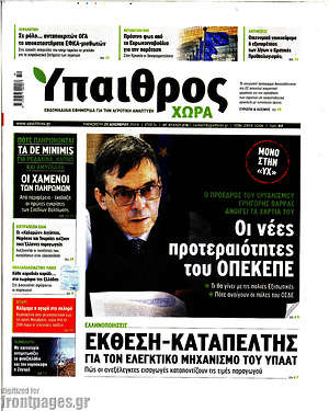 Πρωτοσέλιδο Ύπαιθρος