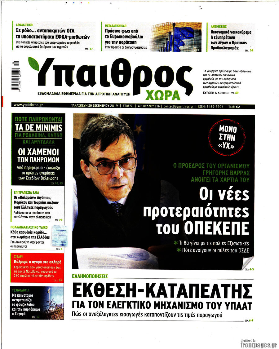 Ύπαιθρος