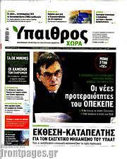 /Ύπαιθρος