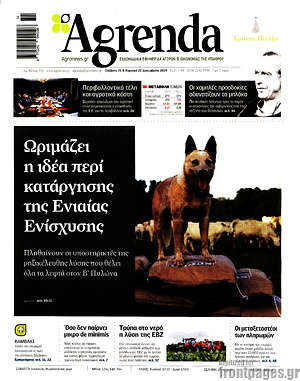 Πρωτοσέλιδο Agrenda