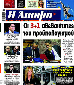 Πρωτοσέλιδο εφημερίδας Άποψη - protoselida