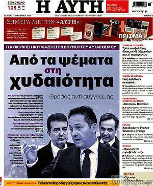 Αυγή: Από τα ψέματα στη χυδαιότητα