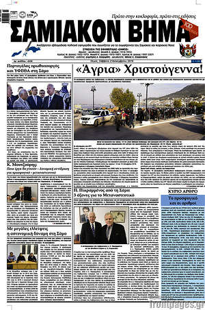 Πρωτοσέλιδο Σαμιακόν Βήμα