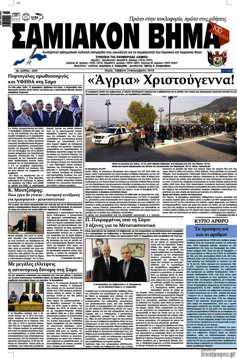 Σαμιακόν Βήμα