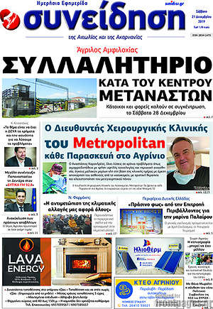 Πρωτοσέλιδο Συνείδηση