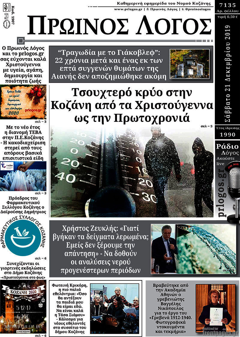 Πρωινός Λόγος